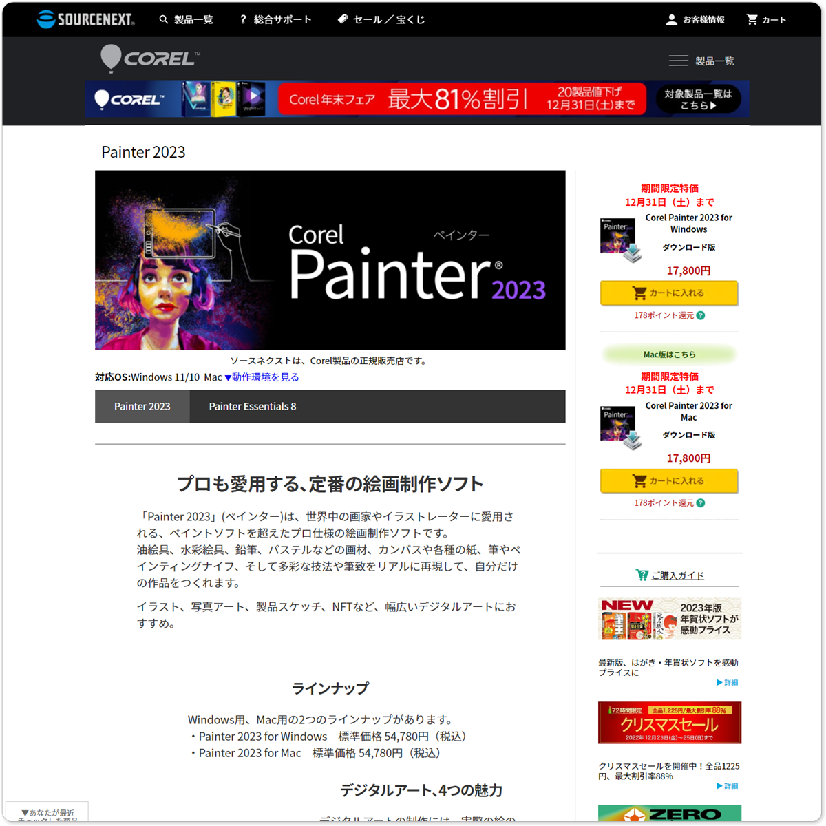 Painter2023にアップグレードしました。35%オフ。ブラシパック（水墨画