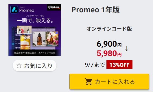 Promeo�@�Z�[�����i