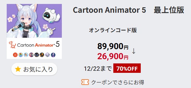 Cartoon Animator 5�@70%�I�t