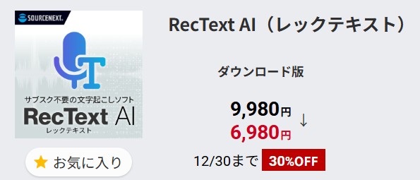 RecTextAI(���b�N�e�L�X�g)�T�u�X�N�s�v�̕����N�����\�t�g�Z�[��