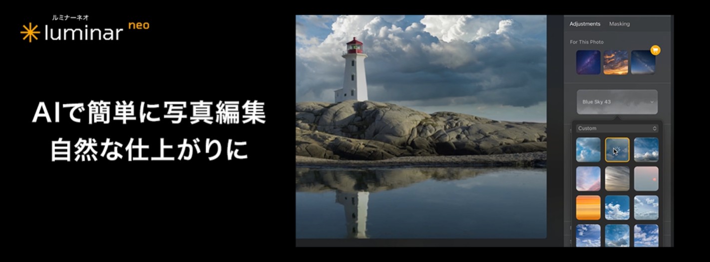 Luminar neo AI�@AI�ʐ^�ҏW�\�t�g