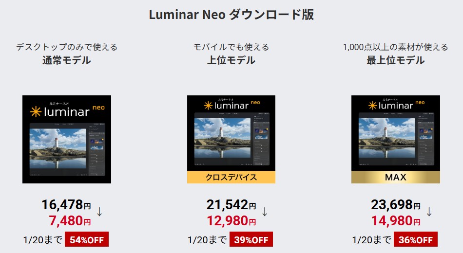 �y���Ԍ���N�[�|���E�Z�[�����zLuminar Neo - AI���ڂ̉摜�ҏW�\�t�g�y���Ԍ���ő�54%�I�t�z