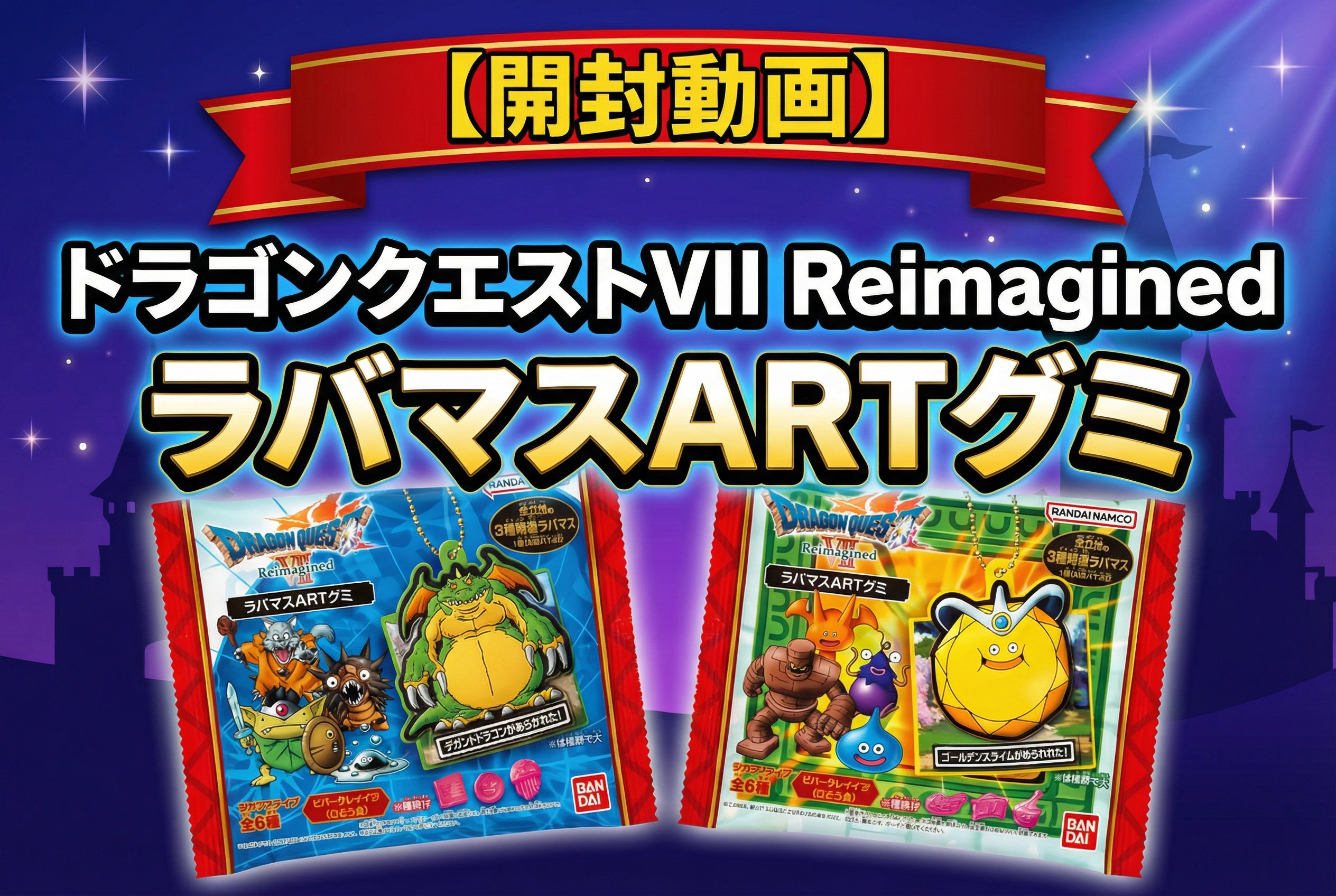 �v���X�e�̂��َq������؂ꁨ�ׂ̃h���S���N�G�X�gVII Reimagined ���o�}�XART�O�~�����Ă݂��y�J�����r���[�z