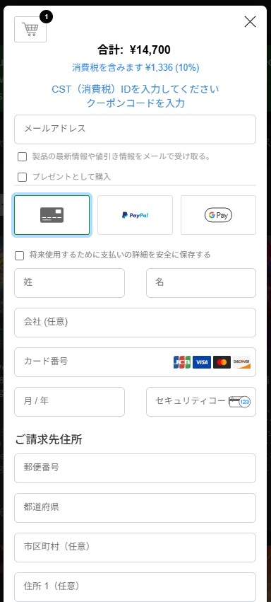 決済画面。メールアドレスと支払い方法の選択