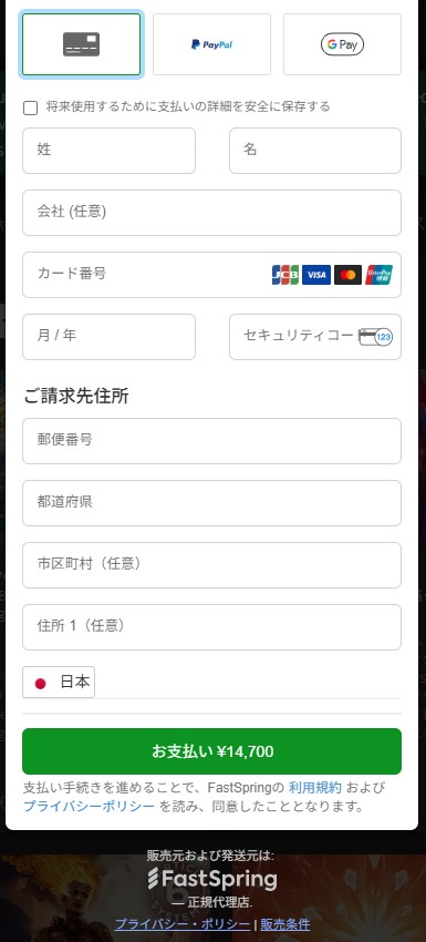 クレジットカードの入力欄と請求先住所