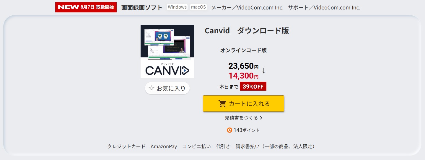 Canvid 画面録画ソフト