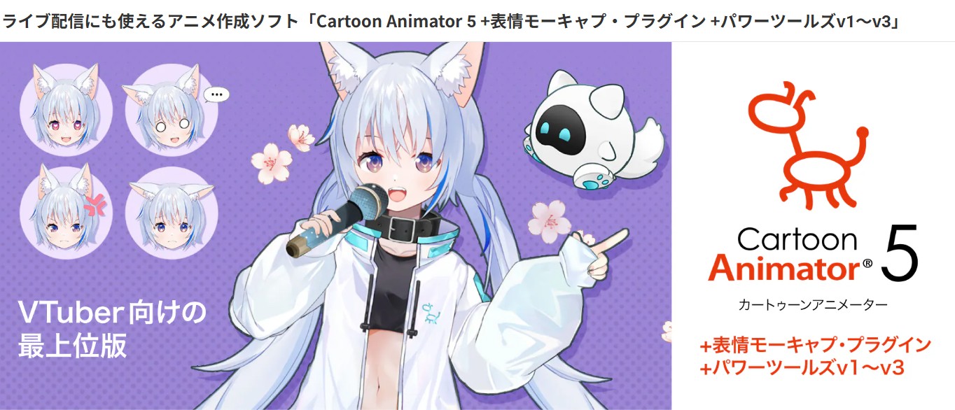 Cartoon Animator 5　70%オフ