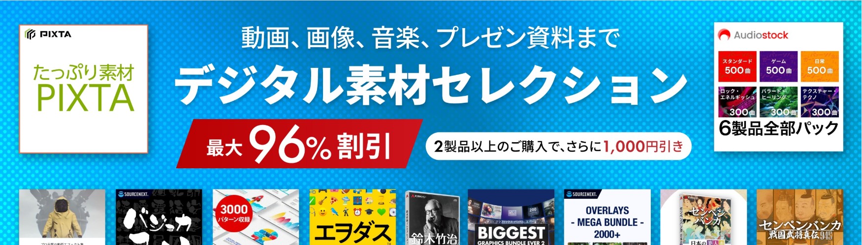 ソースネクスト　デジタル素材セレクション