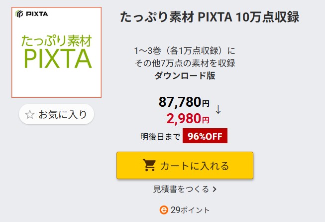 たっぷり素材 PIXTA