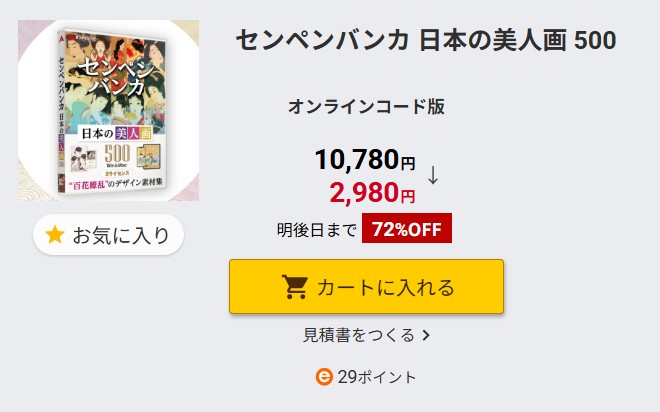 センペンバンカ　日本の美人画500　セール