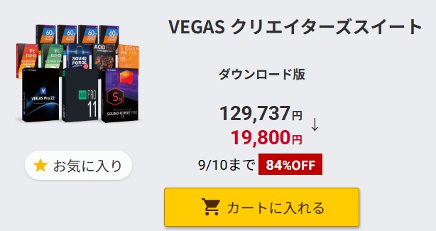 VEGAS　クリエイターズスイート