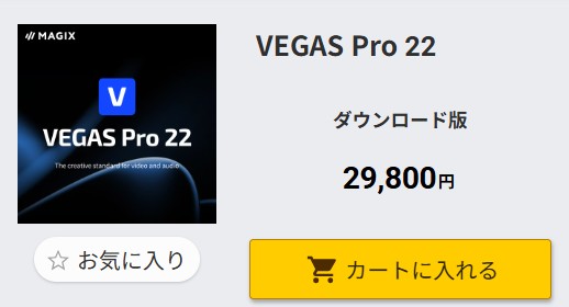 VEGAS pro