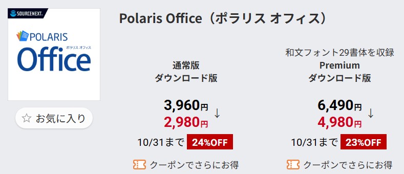 POLARIS Office　ポラリスオフィス　セール