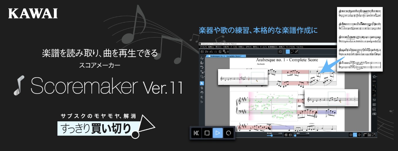 スコアメーカー Platinum 買い切り版 | KAWAIが作った楽譜ソフトの決定版「スコアメーカー Ver.11 Platinum」が期間限定60％OFF