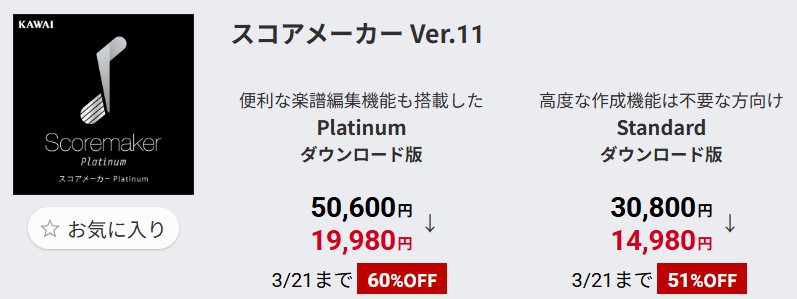 楽譜ソフトの決定版「スコアメーカー」が期間限定60％OFF