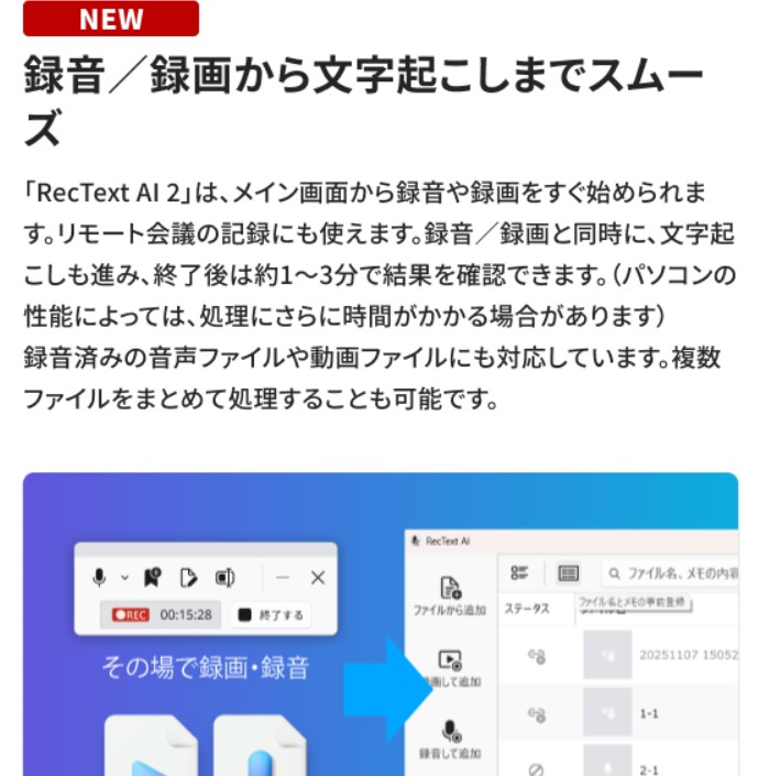 RecTextAI2(レックテキスト2)複数ファイルをまとめて処理可能
