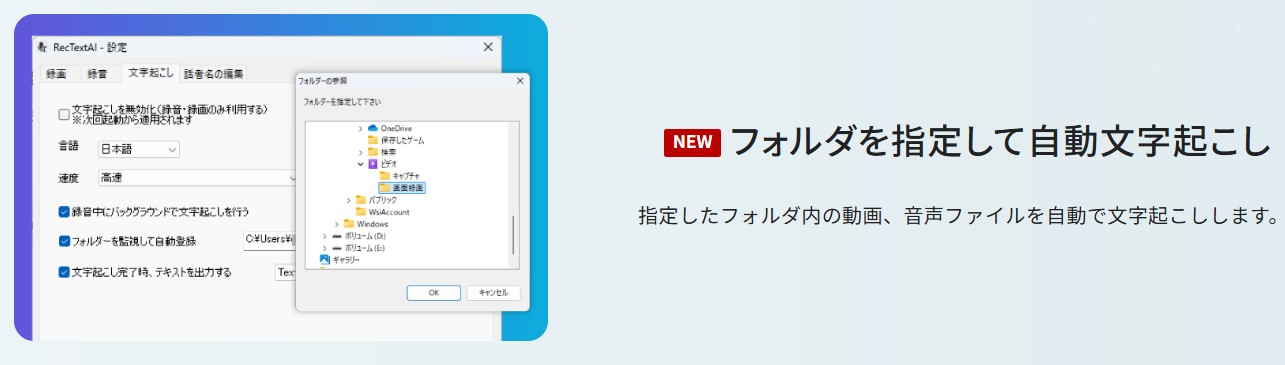 RecTextAI2（レックテキスト2）フォルダを指定して自動文字起こし