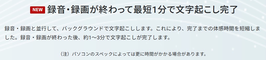 RexTextAI2（レックテキスト2）録音・録画が終わって最短1分で文字起こし完了