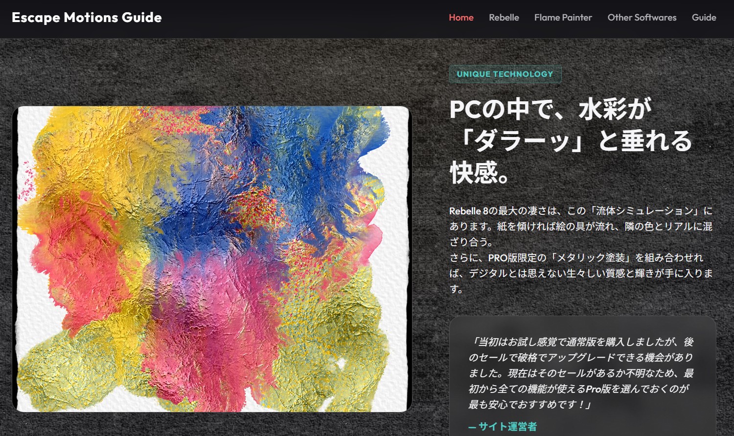 Rebelle 8 - 究極のリアル水彩・油彩ペイントソフト