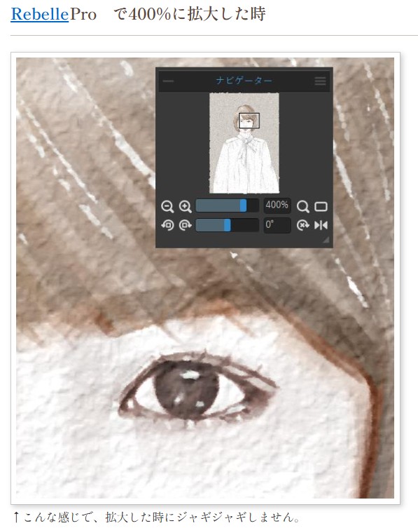 Rebelle5Pro 400%拡大