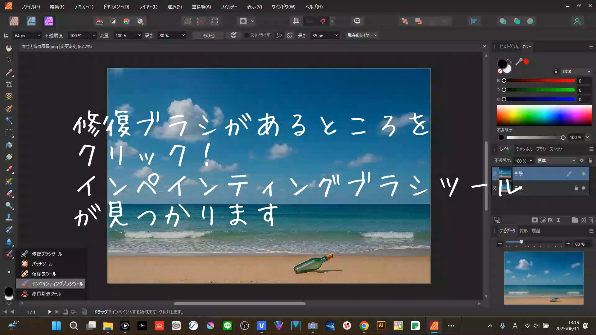 affinityphoto インペインティングブラシツール