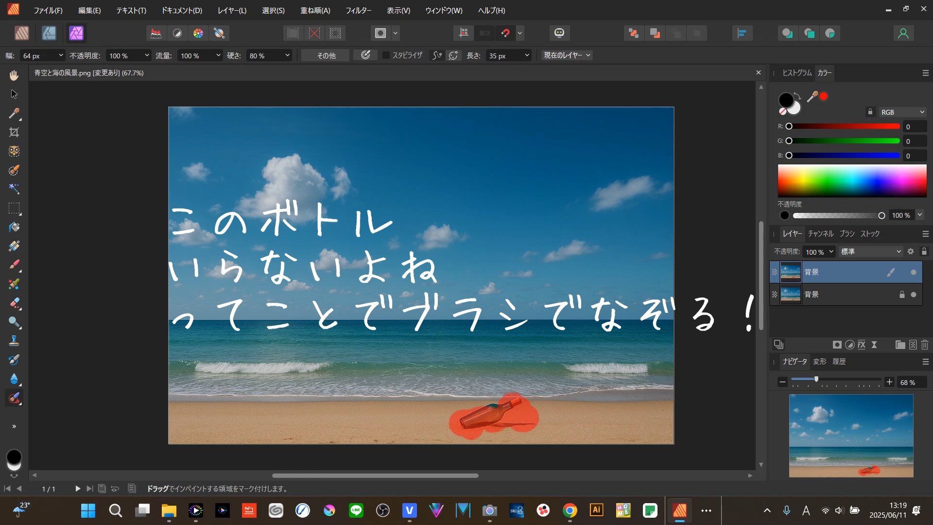 affinityphoto インペインティングブラシツール