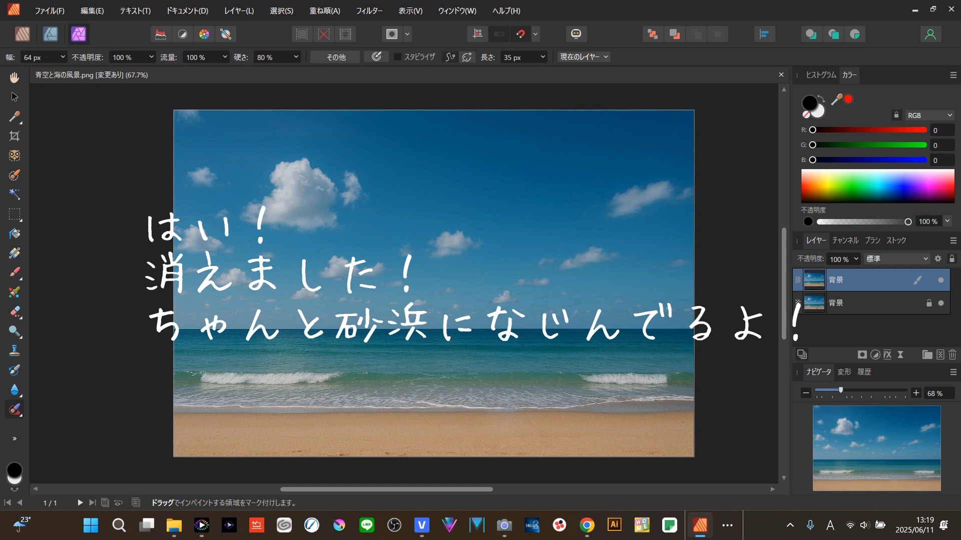affinityphoto インペインティングブラシツール
