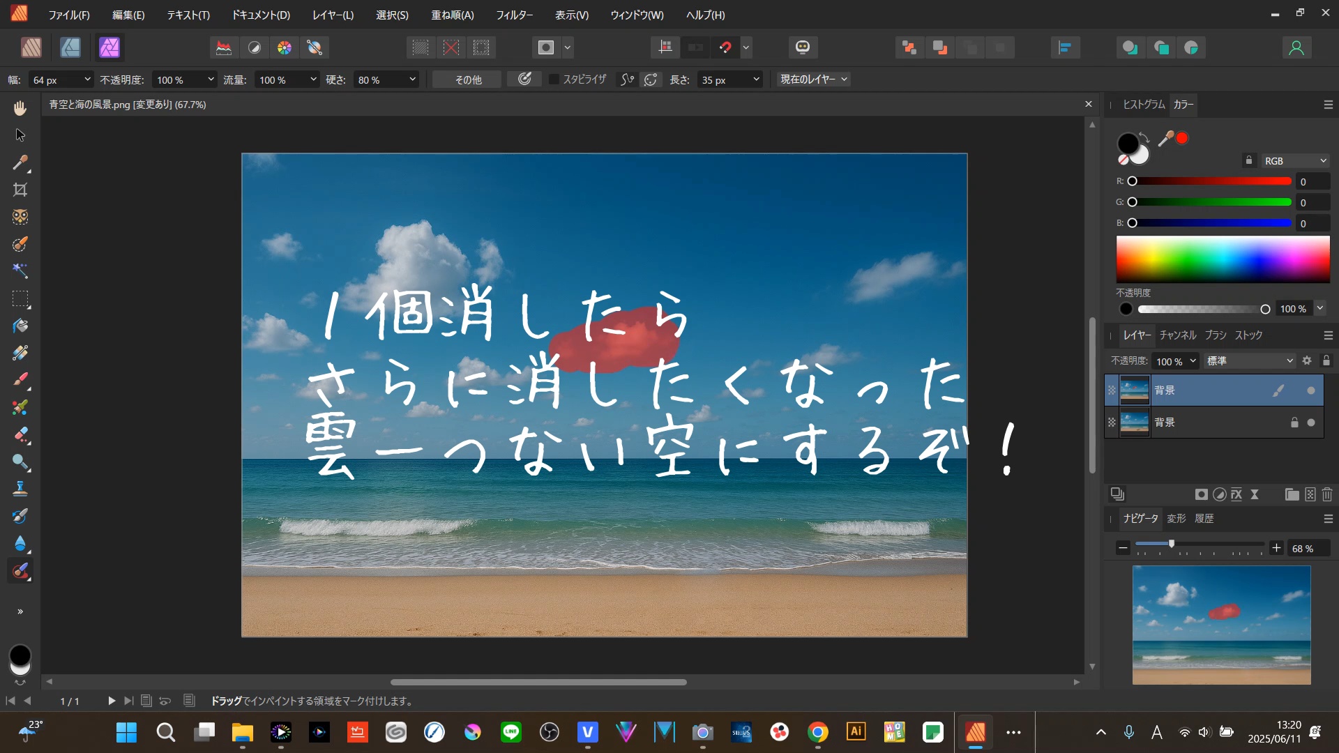 affinityphoto インペインティングブラシツール